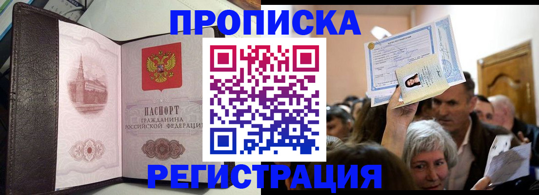 прописка для работы в Карачаевске