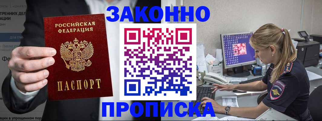 купить прописку в Карачаевске